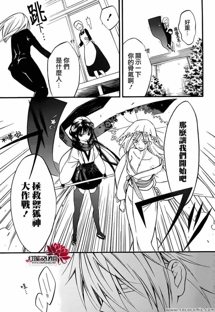 《妖狐X仆SS》漫画最新章节第41话免费下拉式在线观看章节第【14】张图片