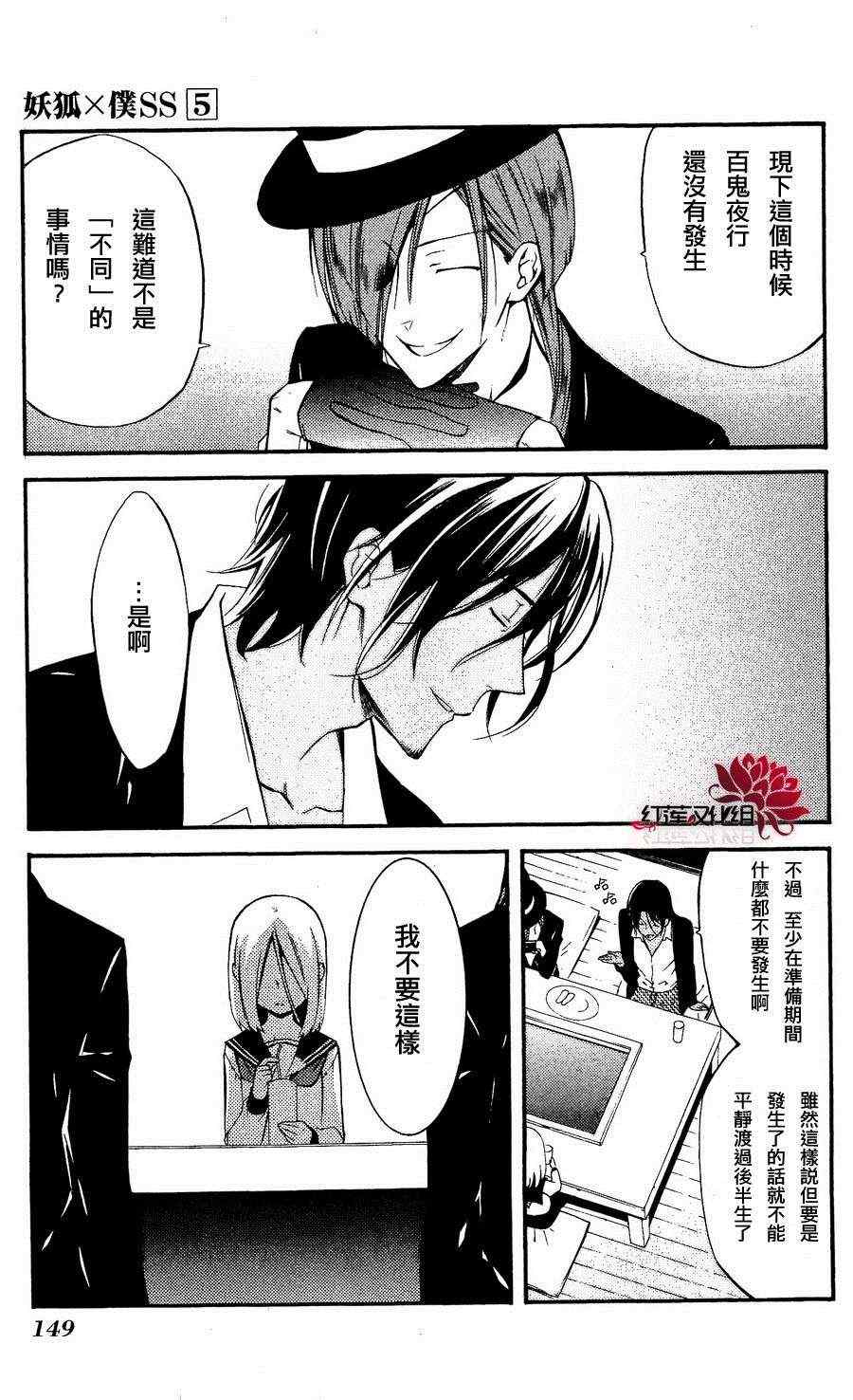 《妖狐X仆SS》漫画最新章节第23话免费下拉式在线观看章节第【21】张图片