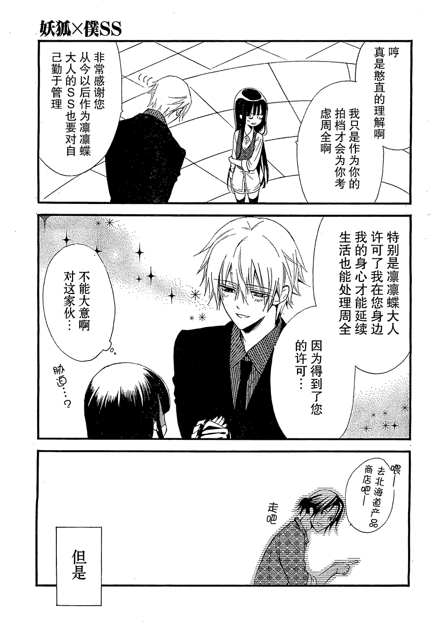 《妖狐X仆SS》漫画最新章节第2话免费下拉式在线观看章节第【17】张图片