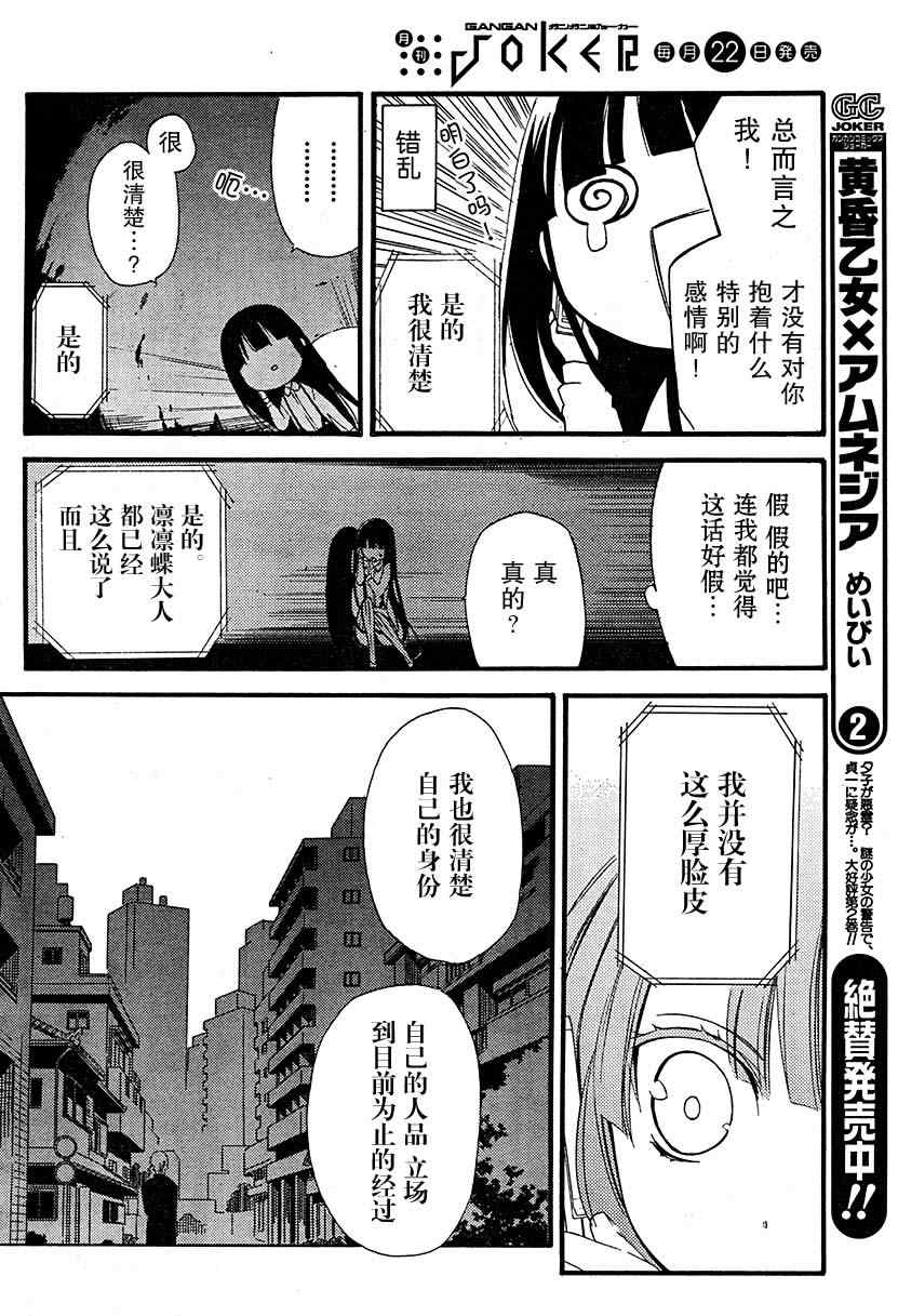 《妖狐X仆SS》漫画最新章节第10话免费下拉式在线观看章节第【6】张图片