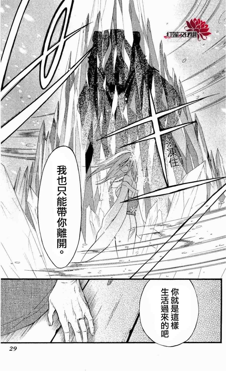 《妖狐X仆SS》漫画最新章节第14话免费下拉式在线观看章节第【27】张图片