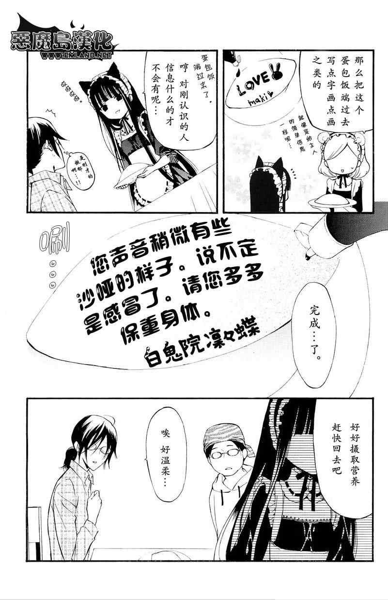 《妖狐X仆SS》漫画最新章节妖狐x仆ss番外篇免费下拉式在线观看章节第【5】张图片