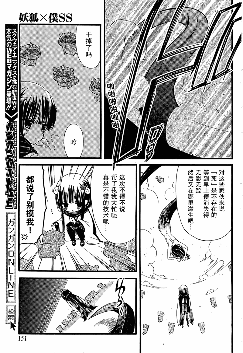 《妖狐X仆SS》漫画最新章节第5话免费下拉式在线观看章节第【27】张图片