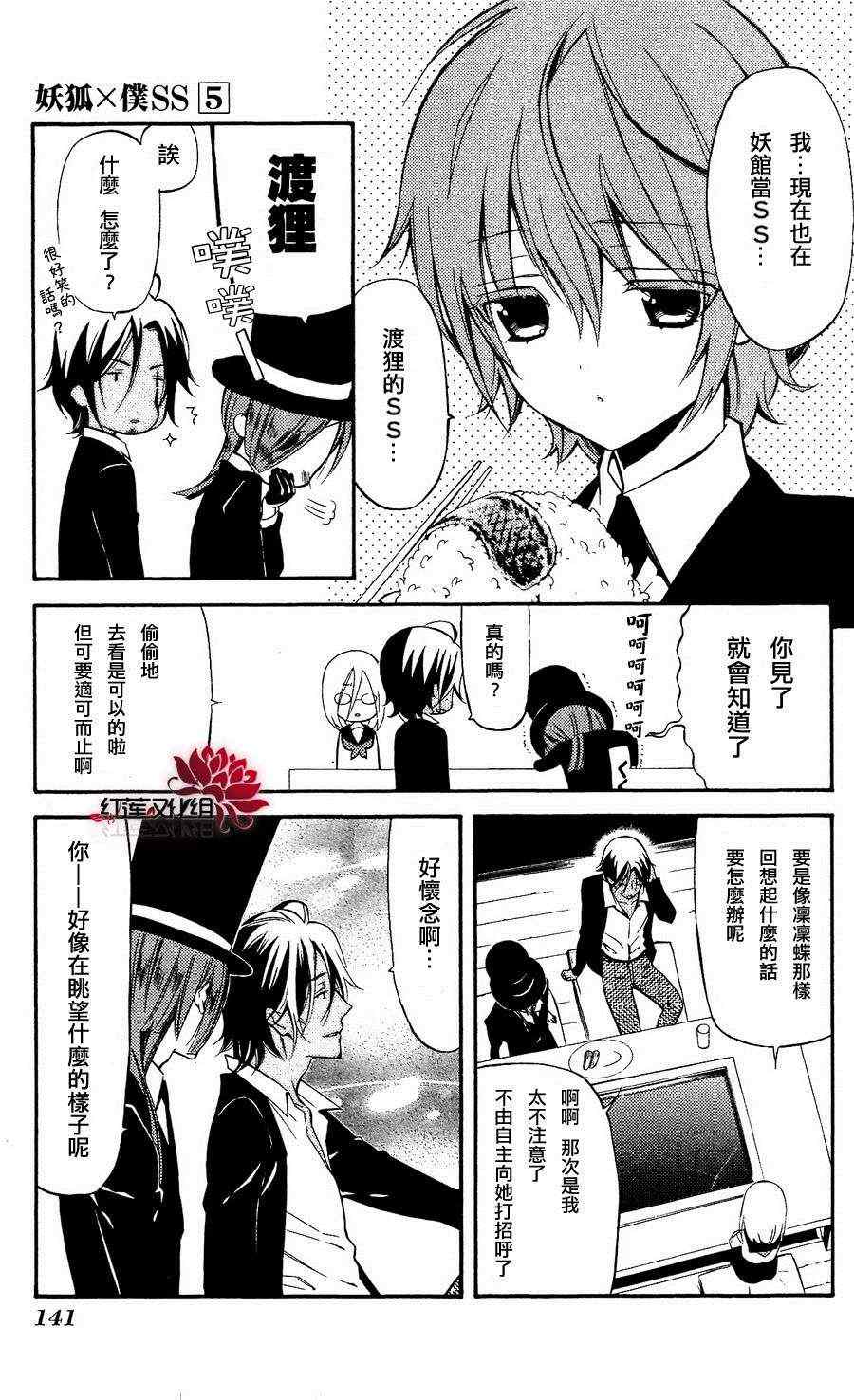 《妖狐X仆SS》漫画最新章节第23话免费下拉式在线观看章节第【13】张图片