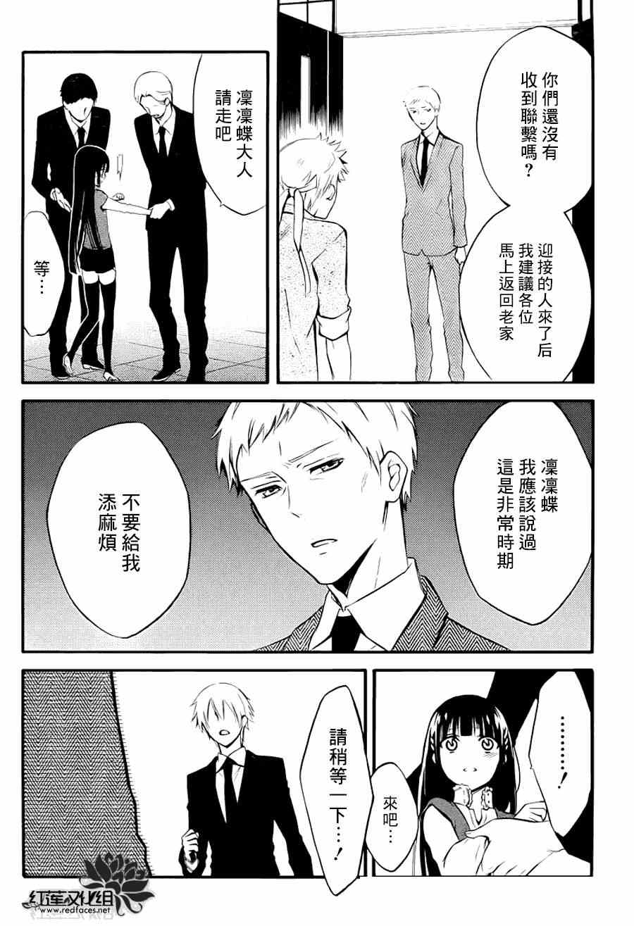 《妖狐X仆SS》漫画最新章节第38话免费下拉式在线观看章节第【32】张图片