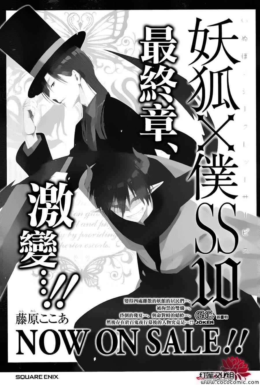 《妖狐X仆SS》漫画最新章节第49话免费下拉式在线观看章节第【66】张图片