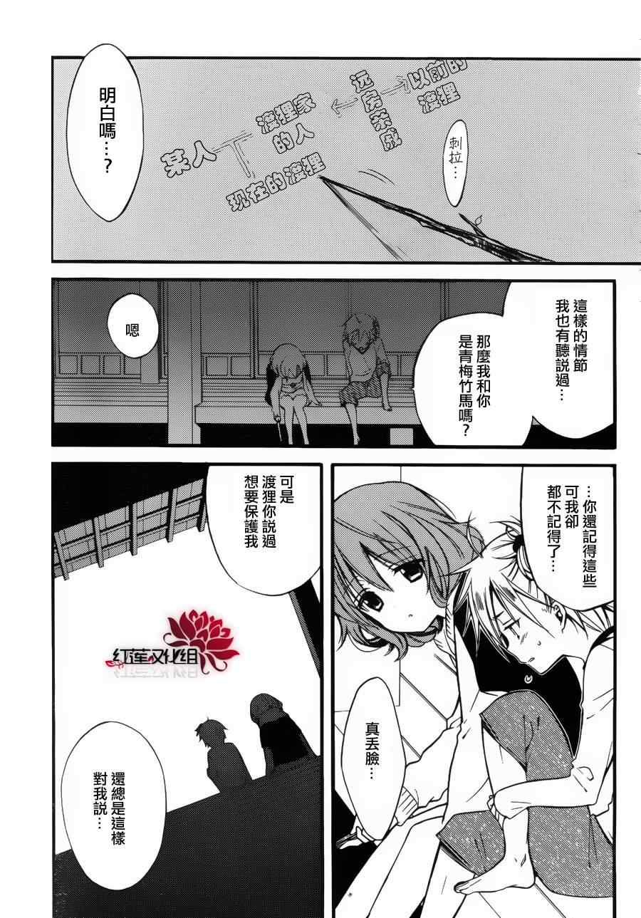 《妖狐X仆SS》漫画最新章节第36话免费下拉式在线观看章节第【20】张图片