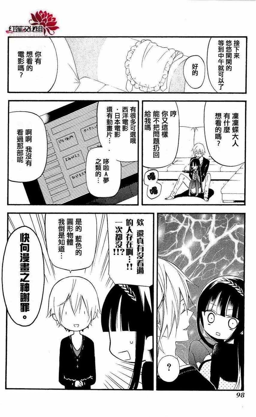 《妖狐X仆SS》漫画最新章节第26话免费下拉式在线观看章节第【13】张图片