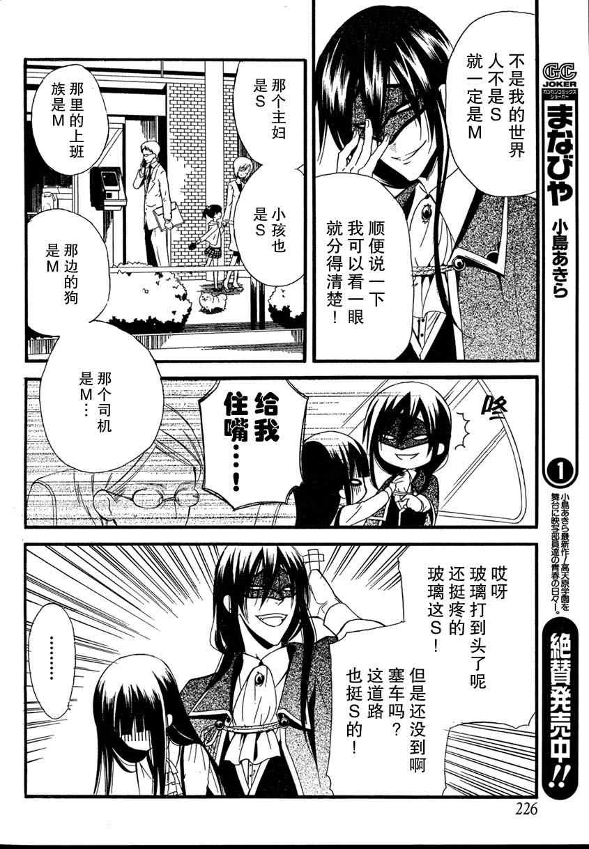 《妖狐X仆SS》漫画最新章节第7话免费下拉式在线观看章节第【14】张图片