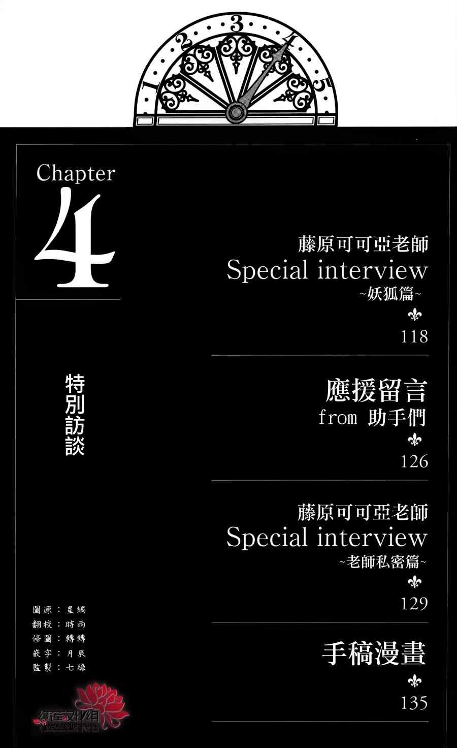 《妖狐X仆SS》漫画最新章节妖狐x仆ss公式书免费下拉式在线观看章节第【1】张图片