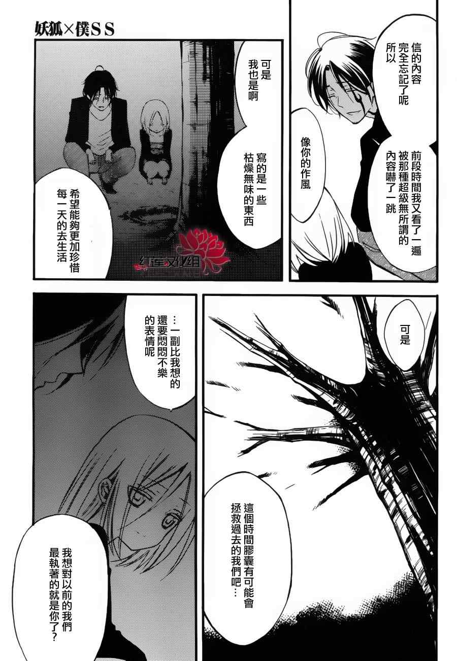 《妖狐X仆SS》漫画最新章节第36话免费下拉式在线观看章节第【16】张图片