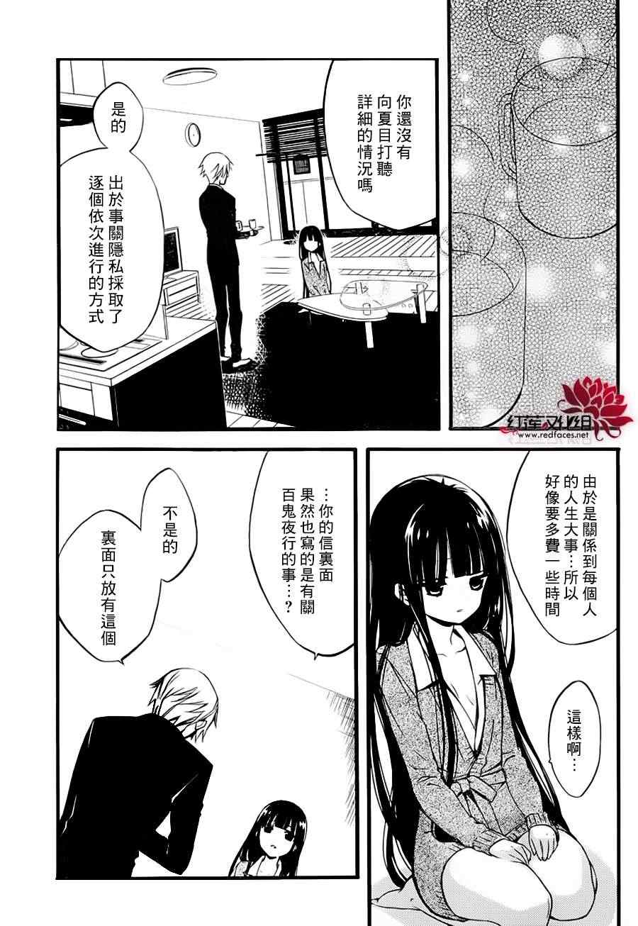 《妖狐X仆SS》漫画最新章节第37话免费下拉式在线观看章节第【29】张图片