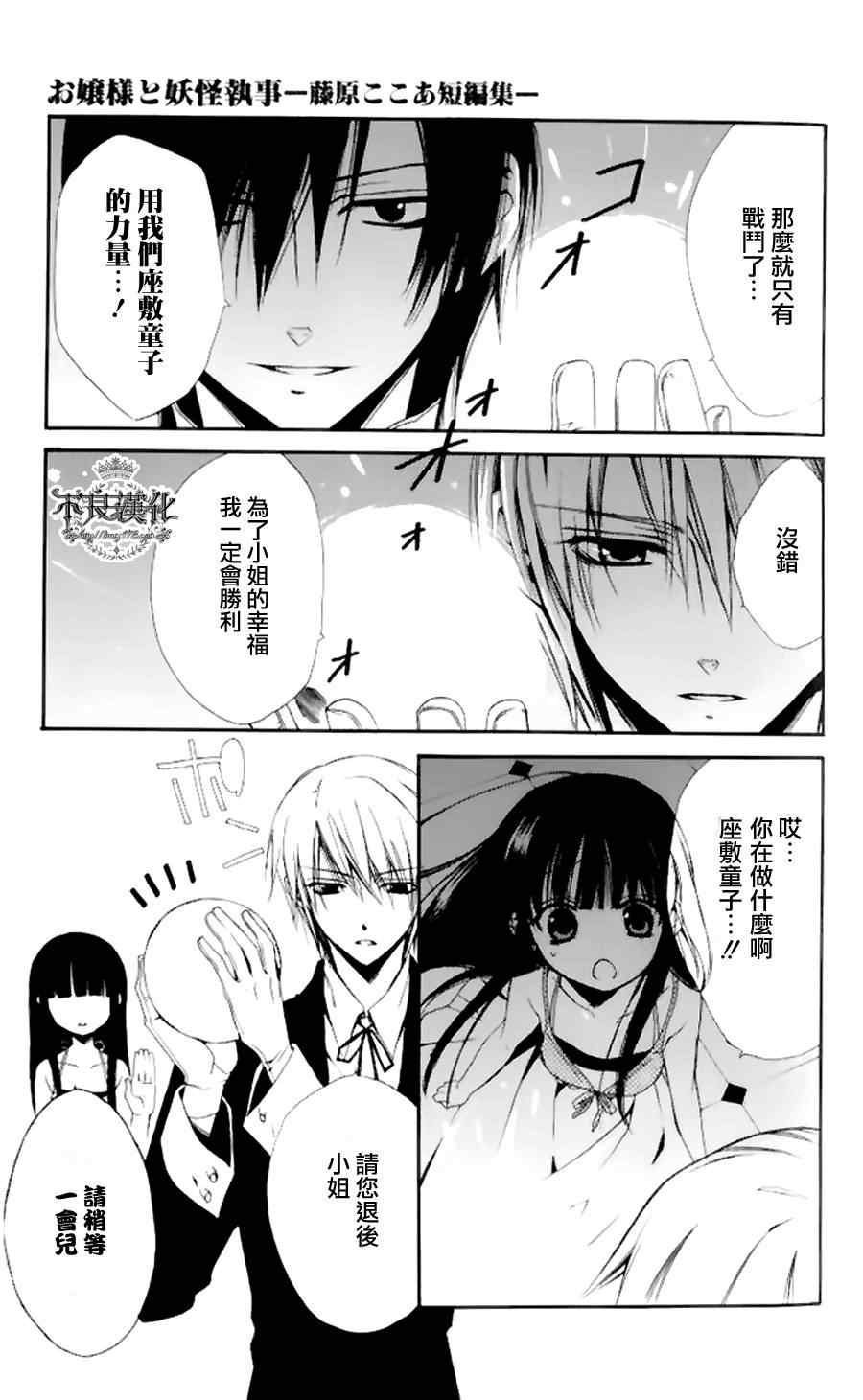 《妖狐X仆SS》漫画最新章节妖狐x仆ss短篇免费下拉式在线观看章节第【23】张图片