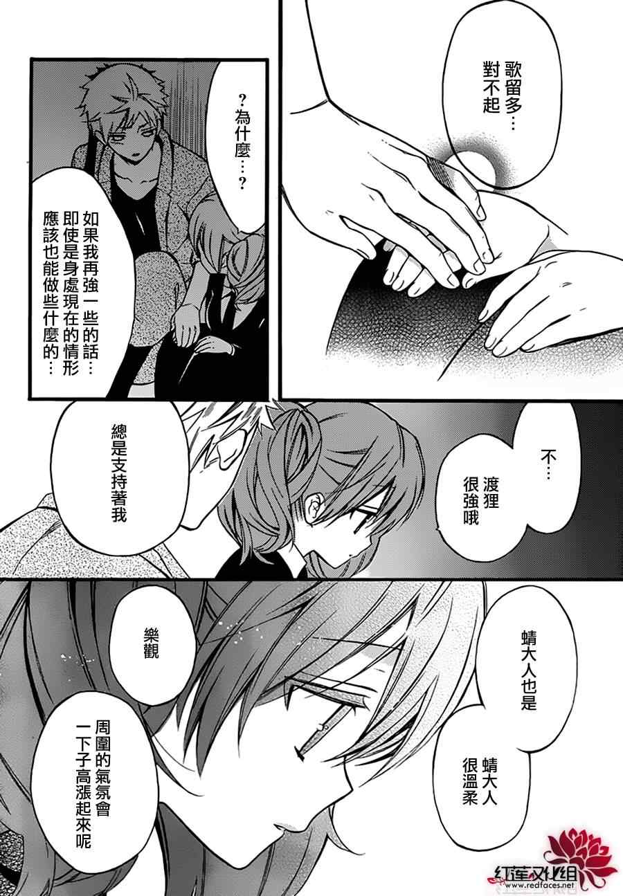 《妖狐X仆SS》漫画最新章节第42话免费下拉式在线观看章节第【8】张图片