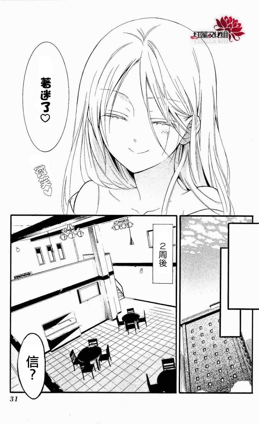 《妖狐X仆SS》漫画最新章节第14话免费下拉式在线观看章节第【29】张图片