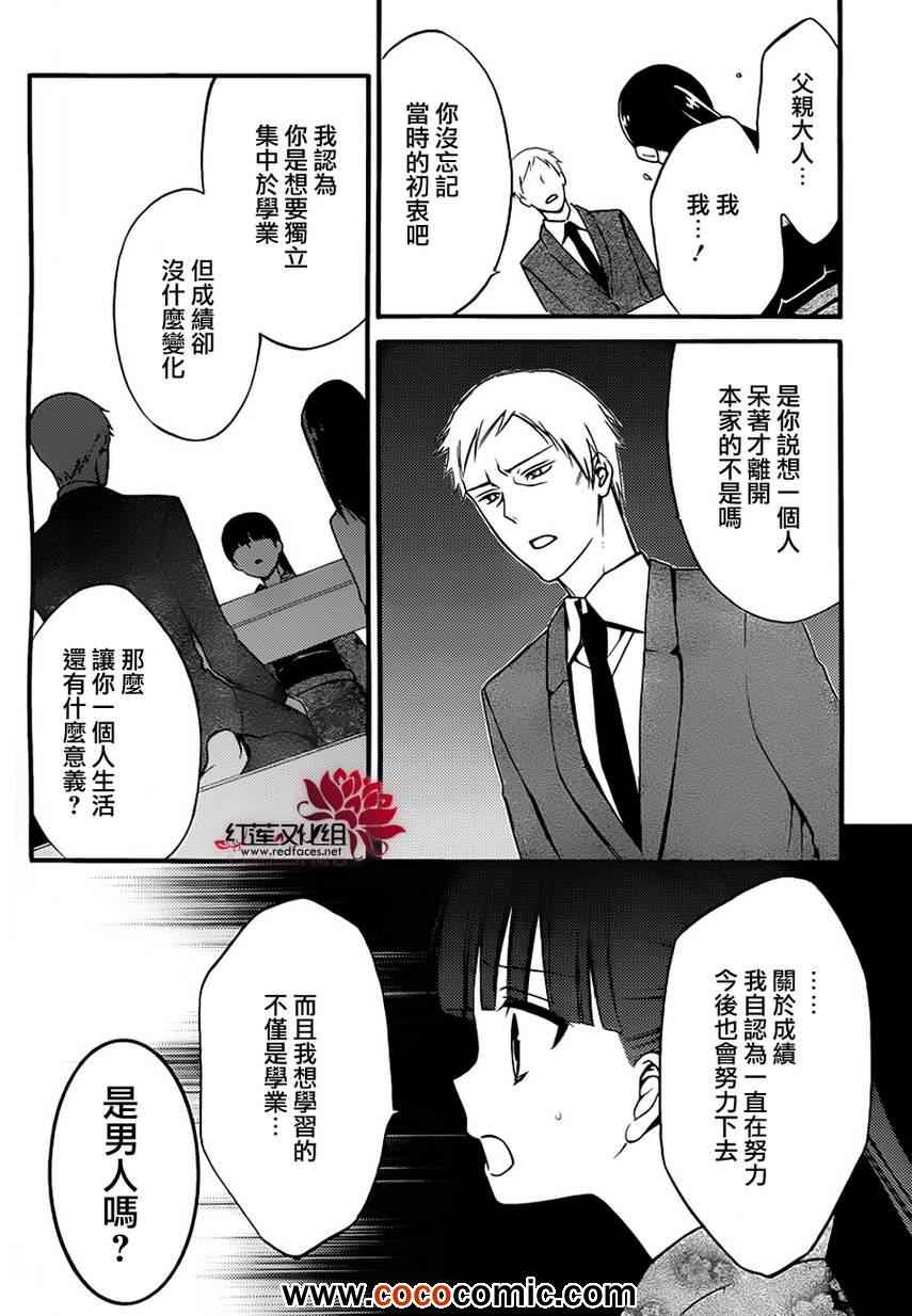 《妖狐X仆SS》漫画最新章节第5话免费下拉式在线观看章节第【17】张图片