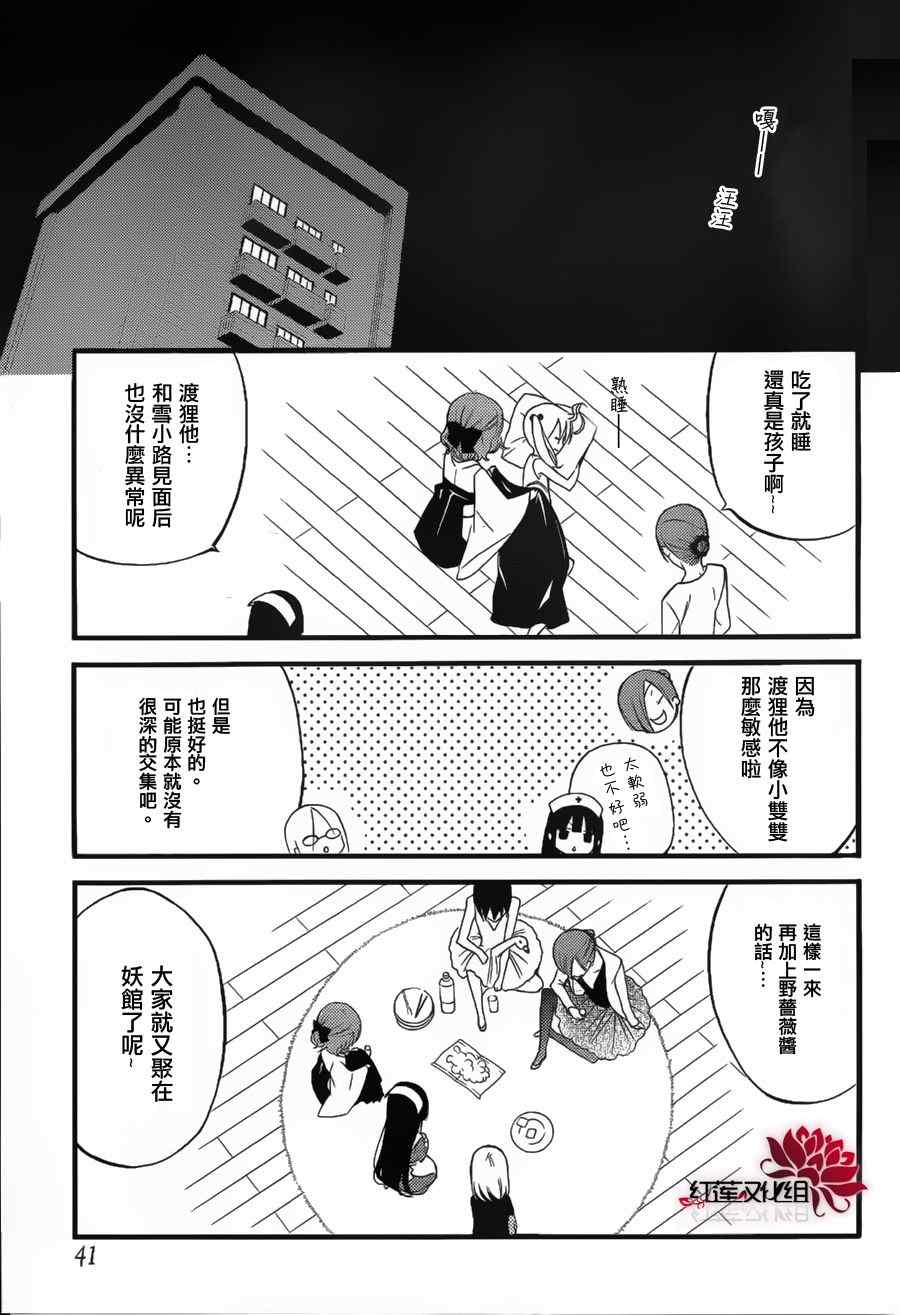 《妖狐X仆SS》漫画最新章节第32话免费下拉式在线观看章节第【17】张图片