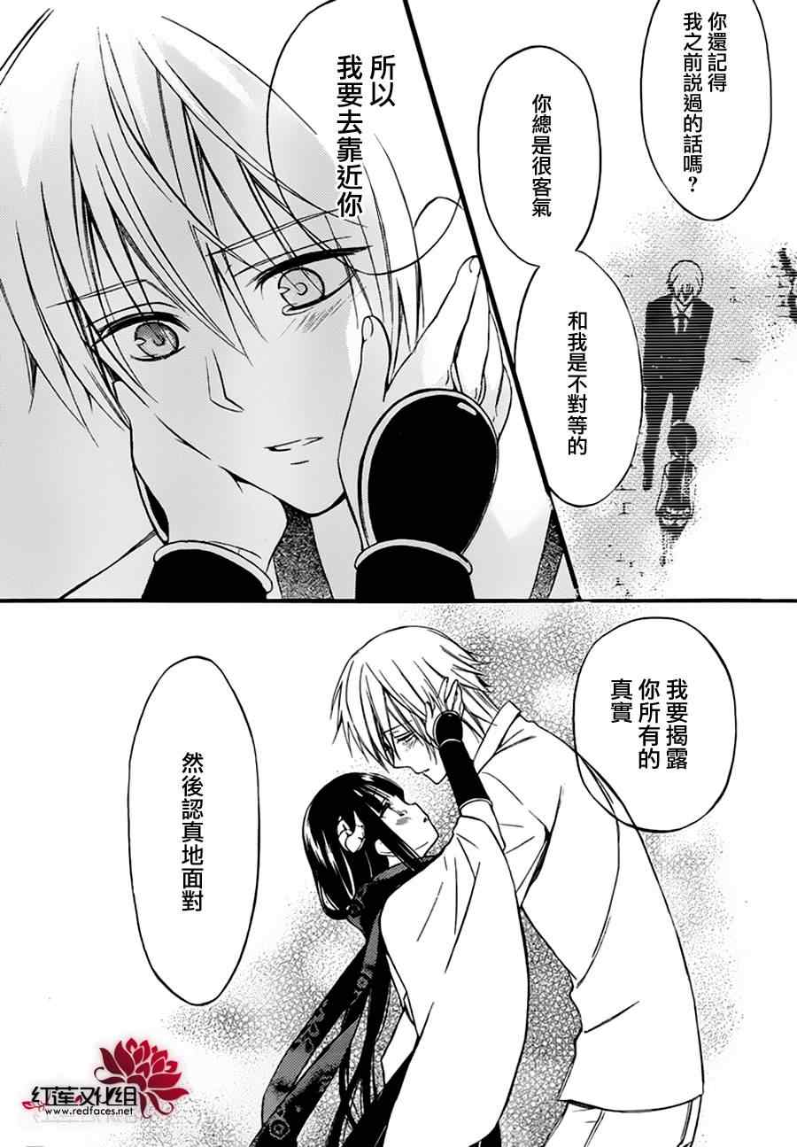 《妖狐X仆SS》漫画最新章节第42话免费下拉式在线观看章节第【3】张图片