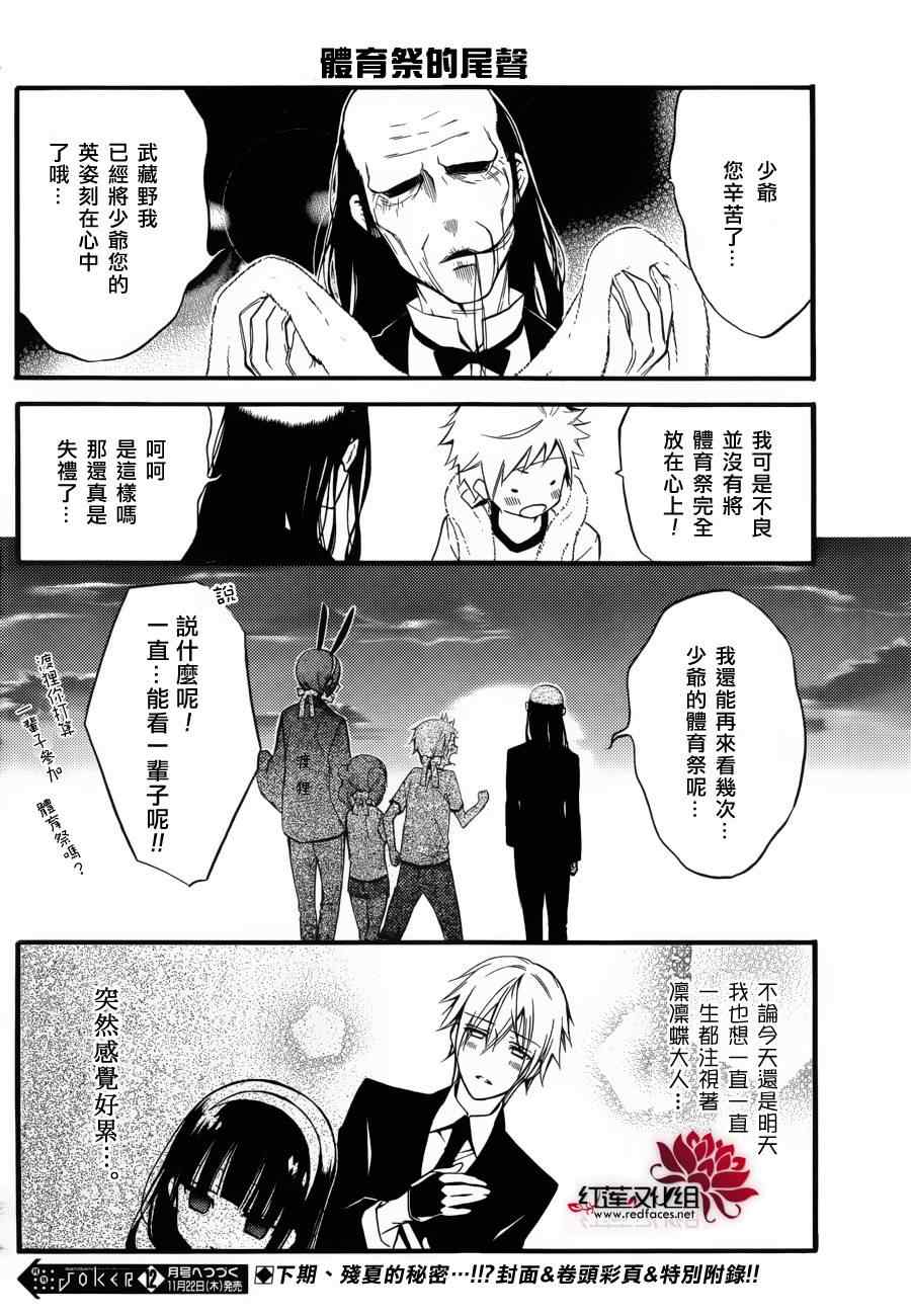 《妖狐X仆SS》漫画最新章节妖狐x仆ss体育日免费下拉式在线观看章节第【13】张图片