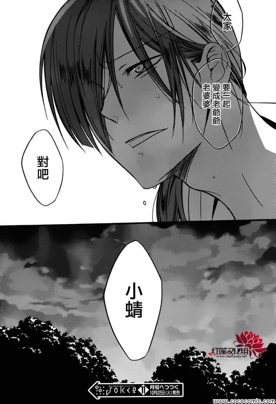 《妖狐X仆SS》漫画最新章节第44话免费下拉式在线观看章节第【29】张图片