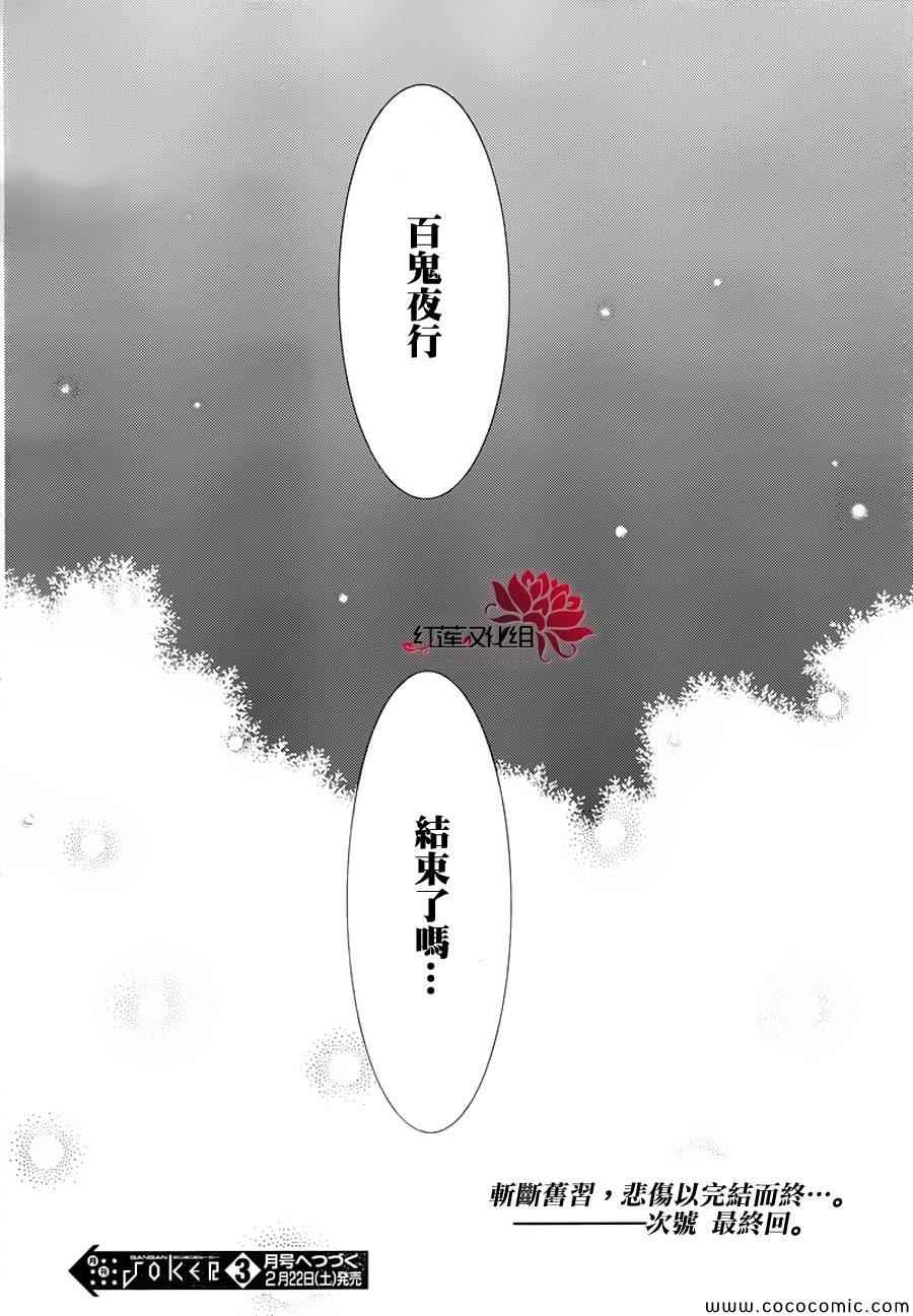 《妖狐X仆SS》漫画最新章节第48话免费下拉式在线观看章节第【42】张图片