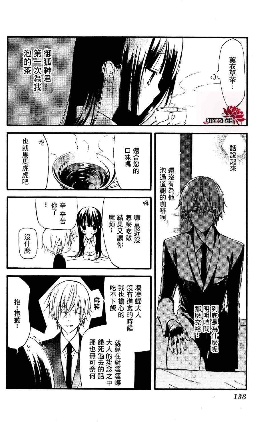 《妖狐X仆SS》漫画最新章节第17话免费下拉式在线观看章节第【18】张图片