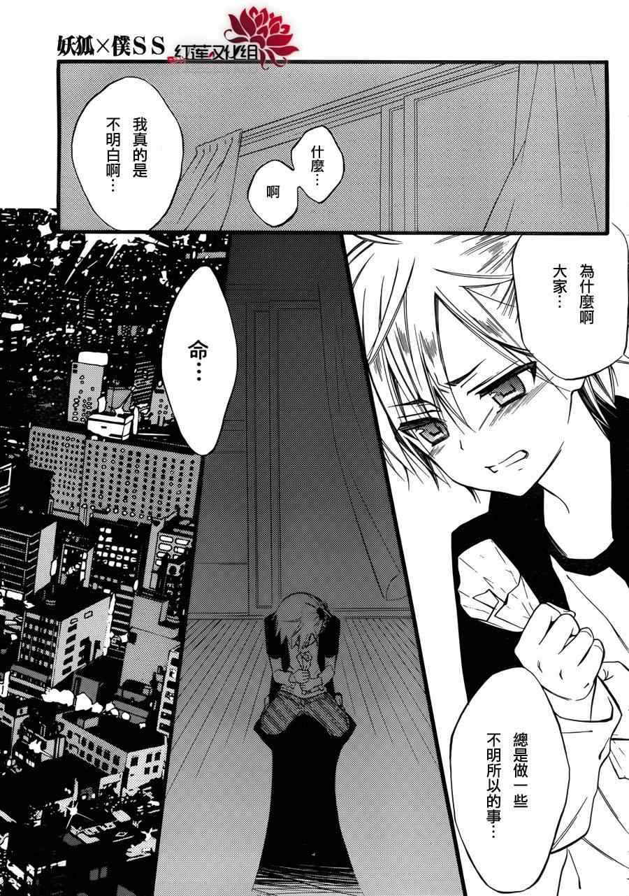 《妖狐X仆SS》漫画最新章节第33话免费下拉式在线观看章节第【20】张图片