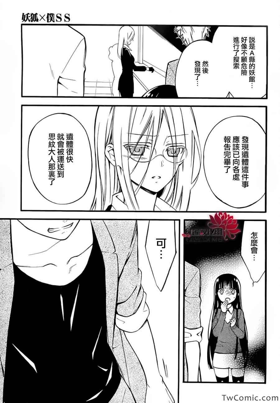 《妖狐X仆SS》漫画最新章节第43话免费下拉式在线观看章节第【3】张图片