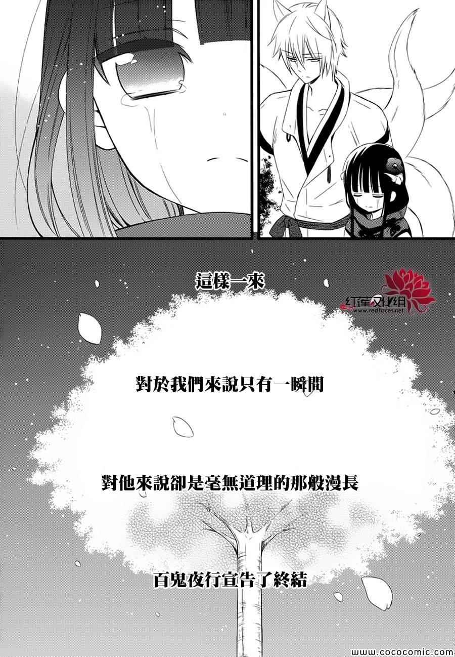 《妖狐X仆SS》漫画最新章节第49话免费下拉式在线观看章节第【13】张图片