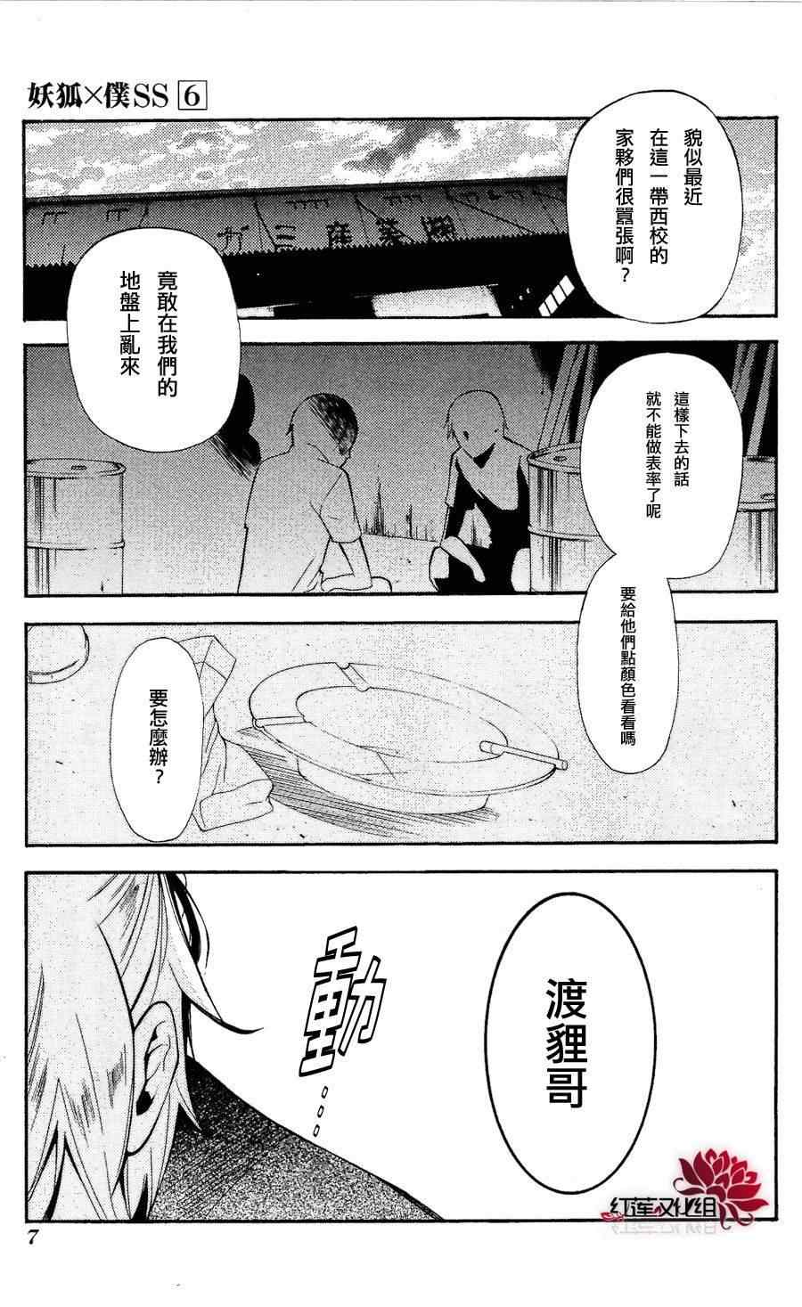 《妖狐X仆SS》漫画最新章节第24话免费下拉式在线观看章节第【3】张图片