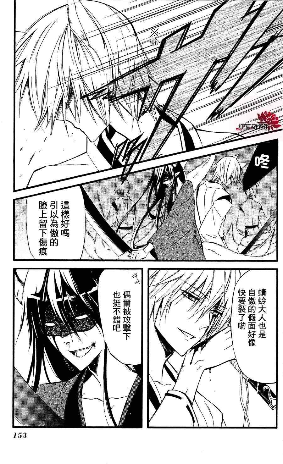 《妖狐X仆SS》漫画最新章节第17话免费下拉式在线观看章节第【33】张图片