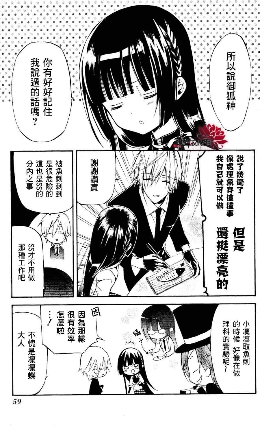 《妖狐X仆SS》漫画最新章节第20话免费下拉式在线观看章节第【19】张图片