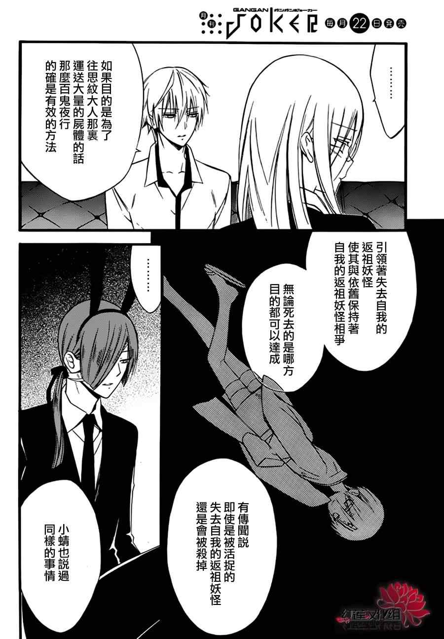 《妖狐X仆SS》漫画最新章节第42话免费下拉式在线观看章节第【17】张图片