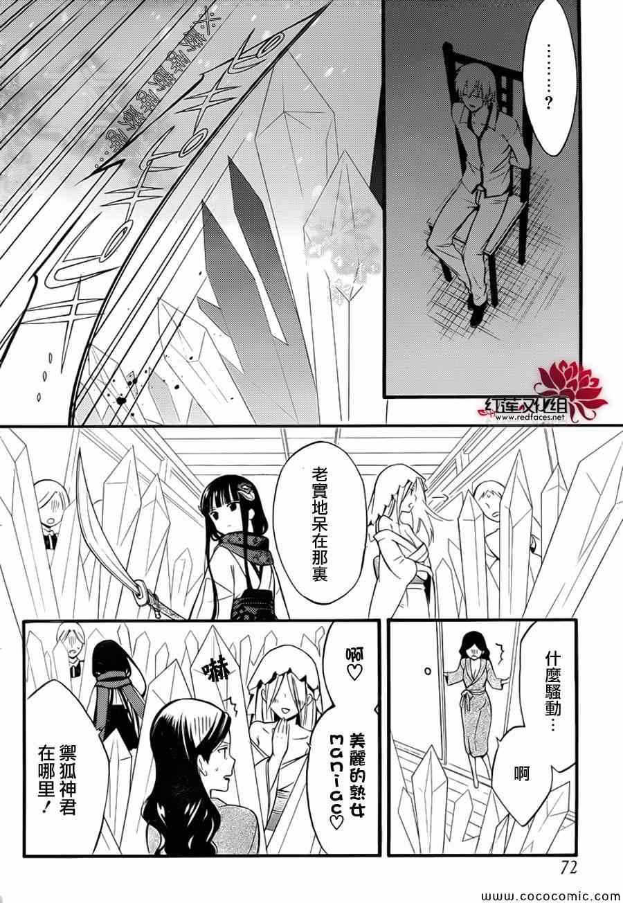 《妖狐X仆SS》漫画最新章节第41话免费下拉式在线观看章节第【15】张图片