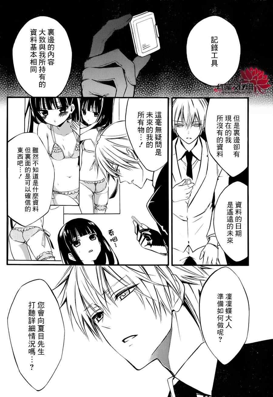 《妖狐X仆SS》漫画最新章节第37话免费下拉式在线观看章节第【30】张图片