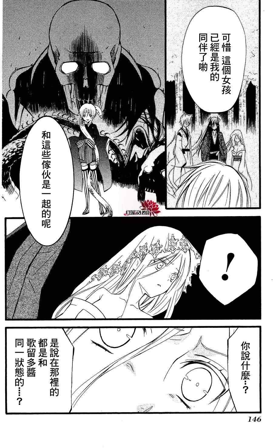 《妖狐X仆SS》漫画最新章节第17话免费下拉式在线观看章节第【26】张图片