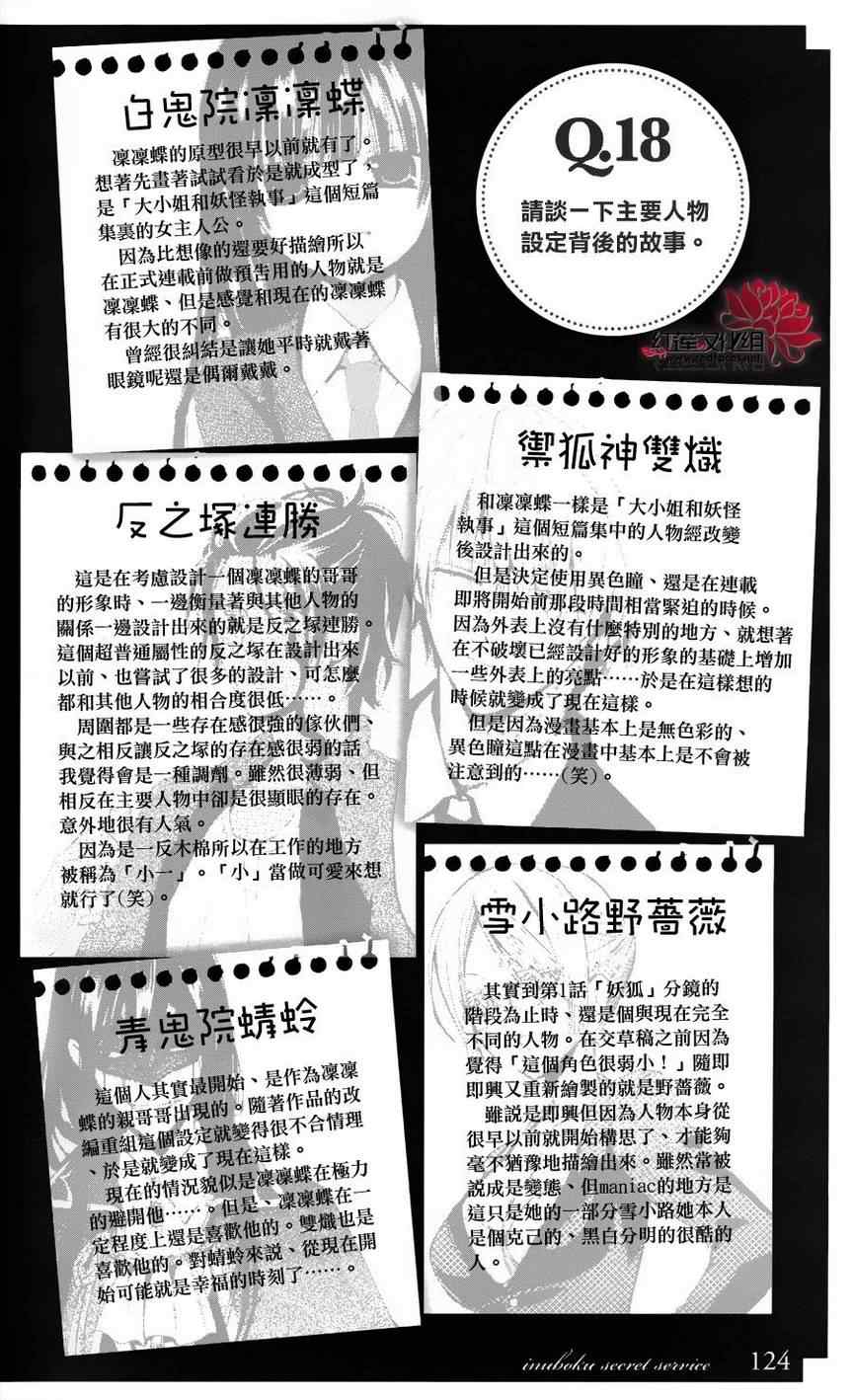 《妖狐X仆SS》漫画最新章节妖狐x仆ss公式书免费下拉式在线观看章节第【8】张图片