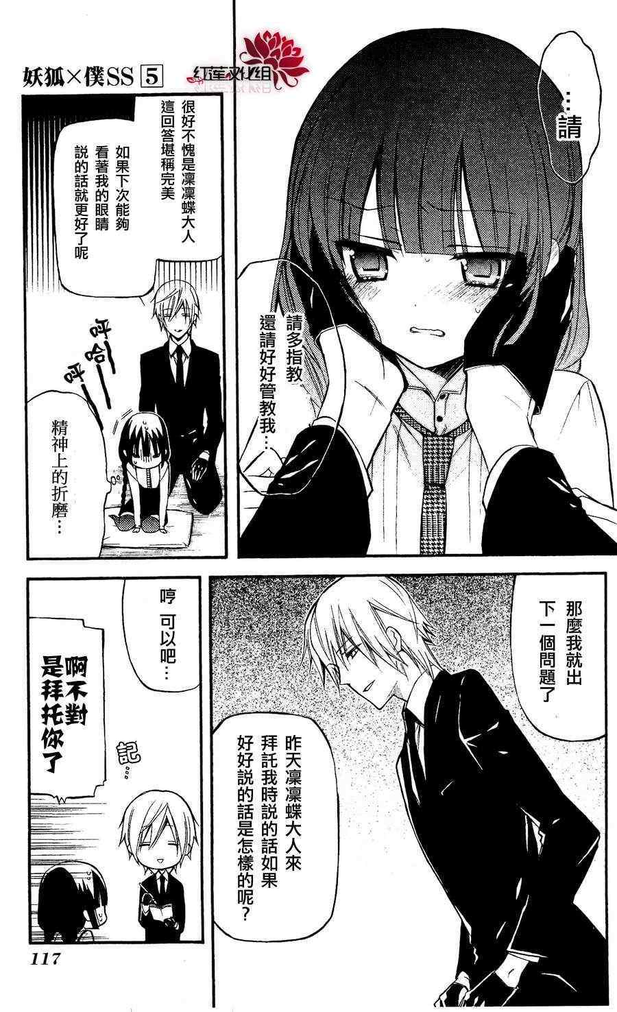 《妖狐X仆SS》漫画最新章节第22话免费下拉式在线观看章节第【15】张图片