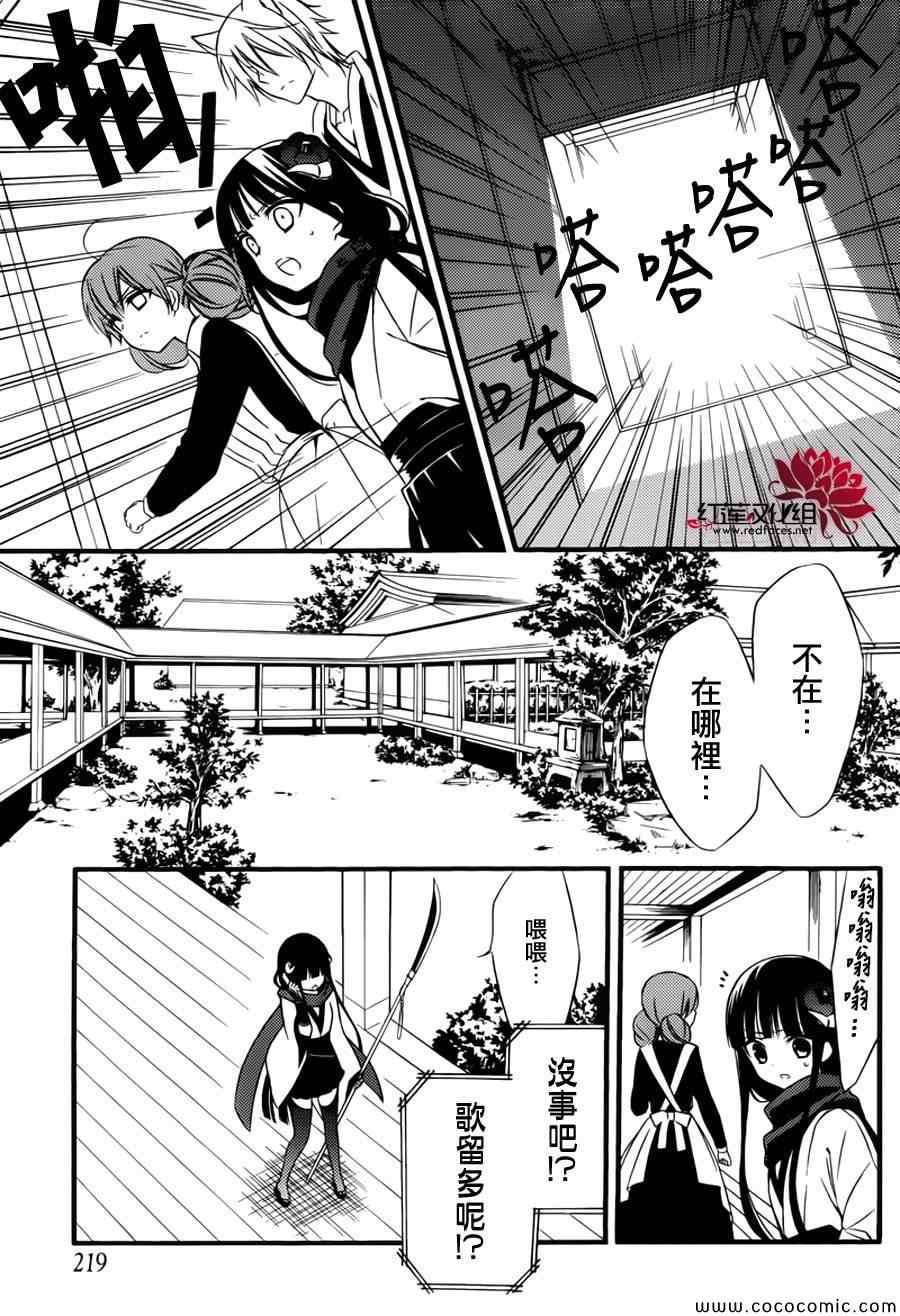 《妖狐X仆SS》漫画最新章节第44话免费下拉式在线观看章节第【12】张图片