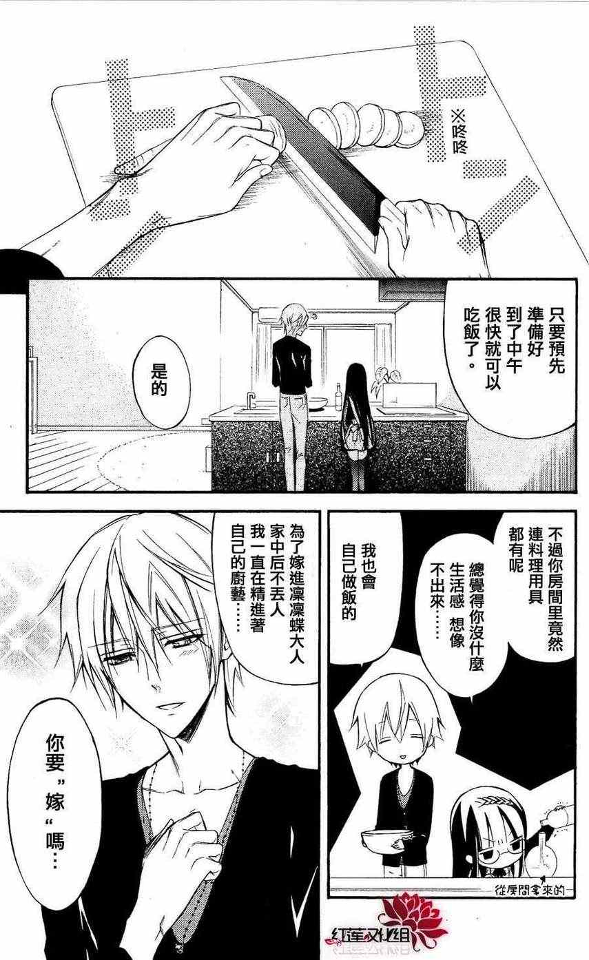 《妖狐X仆SS》漫画最新章节第26话免费下拉式在线观看章节第【12】张图片