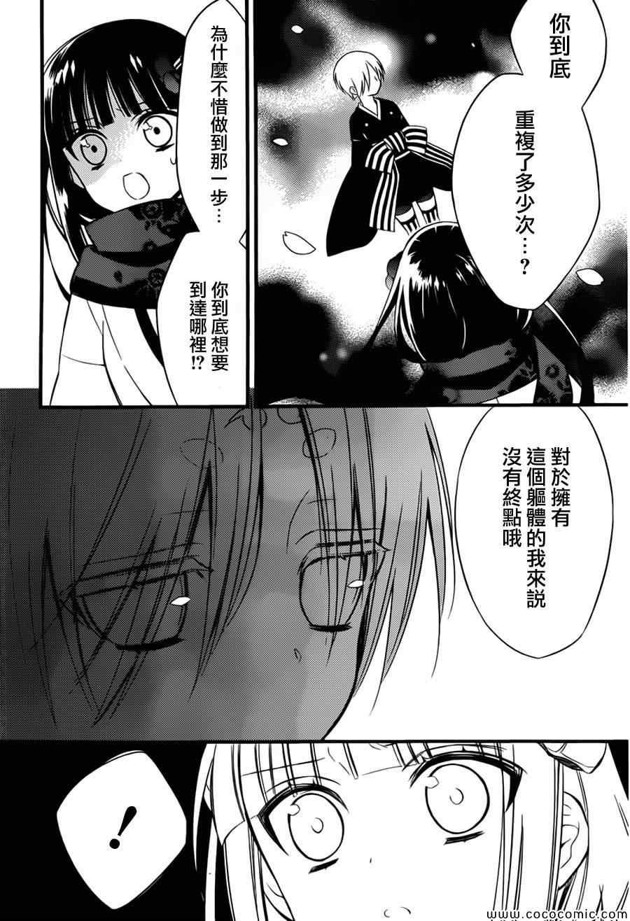 《妖狐X仆SS》漫画最新章节第44话免费下拉式在线观看章节第【18】张图片