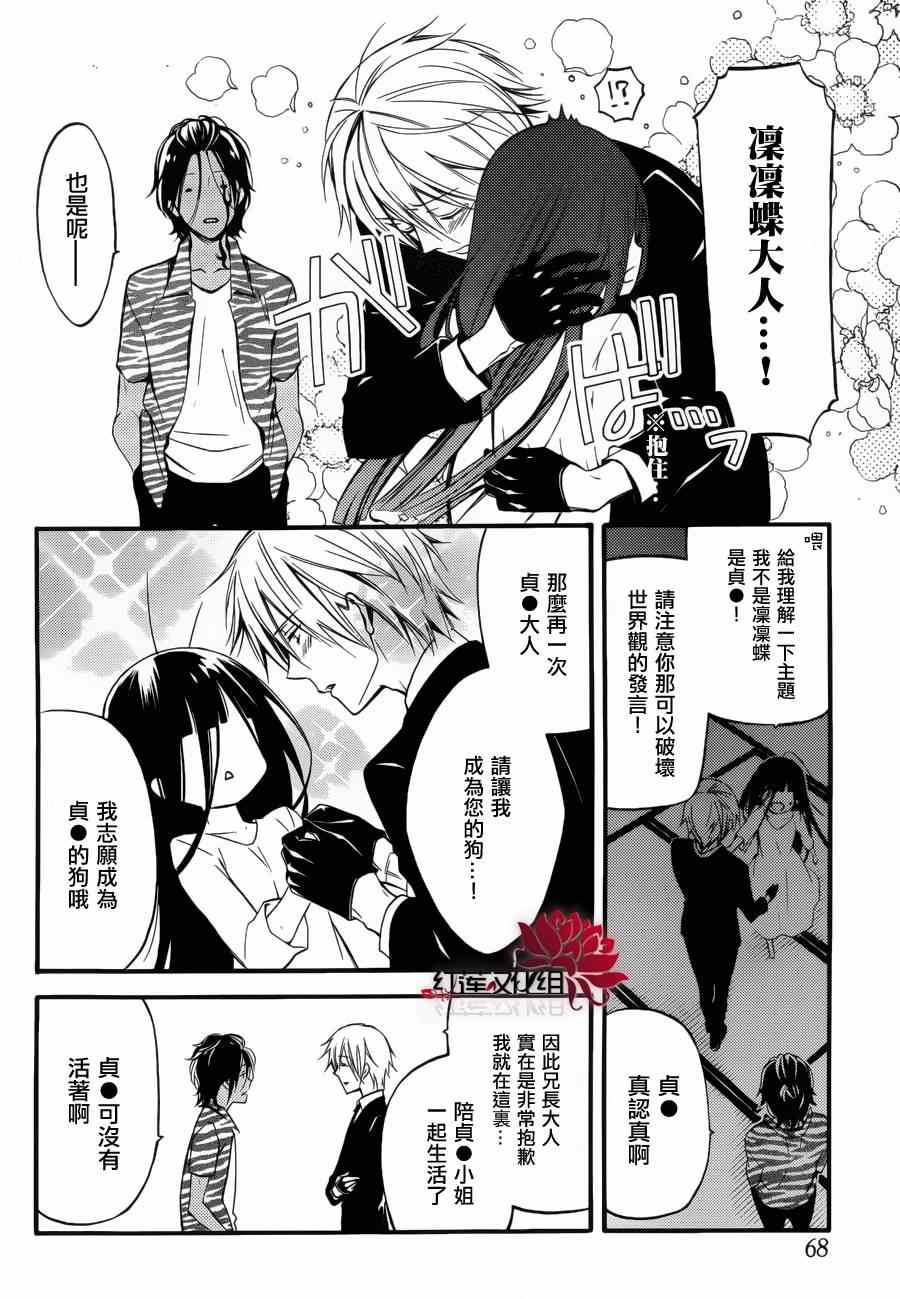 《妖狐X仆SS》漫画最新章节妖狐x仆ss幕间01免费下拉式在线观看章节第【14】张图片