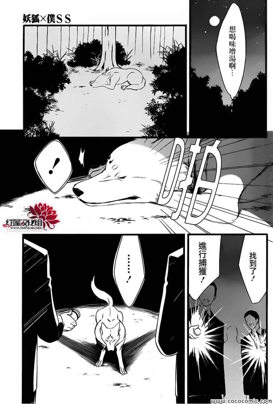 《妖狐X仆SS》漫画最新章节第47话免费下拉式在线观看章节第【7】张图片