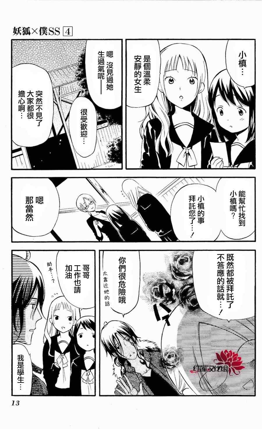 《妖狐X仆SS》漫画最新章节第14话免费下拉式在线观看章节第【11】张图片