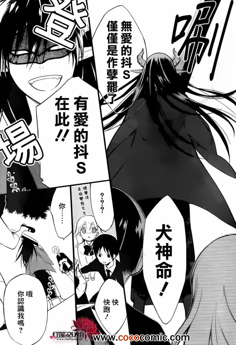 《妖狐X仆SS》漫画最新章节第39话免费下拉式在线观看章节第【21】张图片