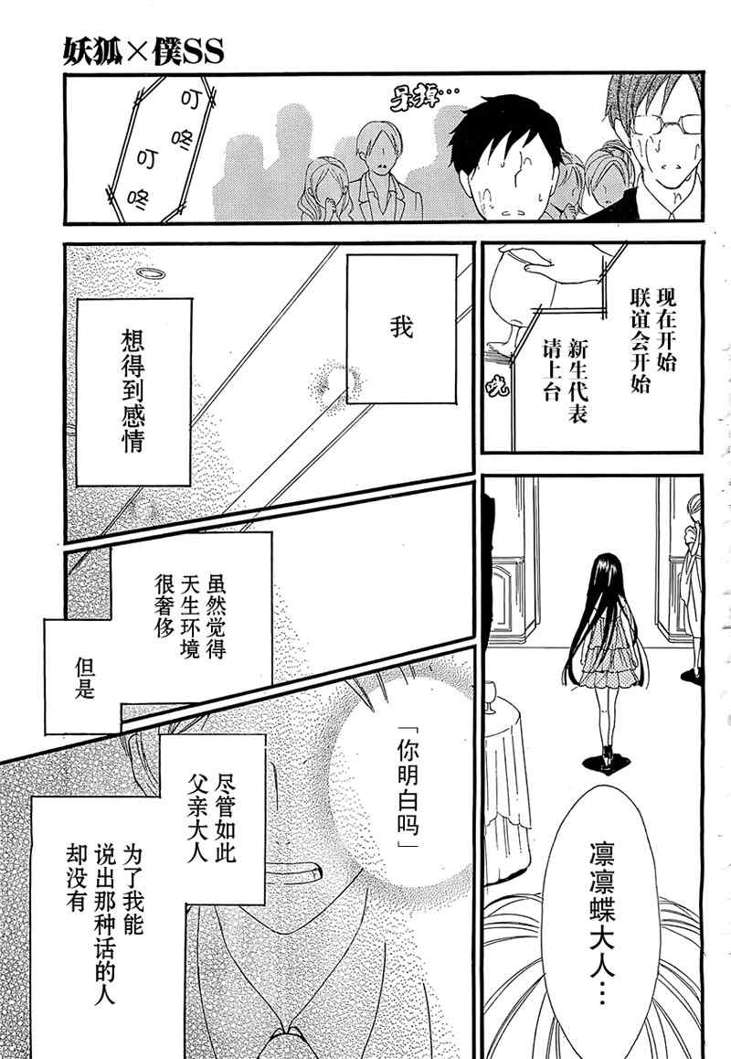 《妖狐X仆SS》漫画最新章节第3话免费下拉式在线观看章节第【34】张图片