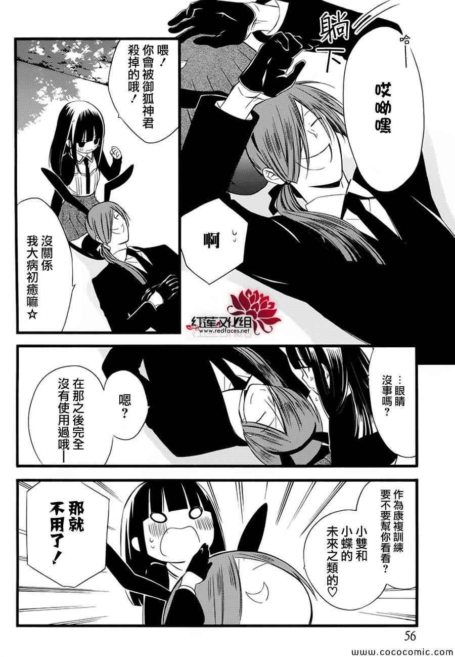 《妖狐X仆SS》漫画最新章节第49话免费下拉式在线观看章节第【54】张图片