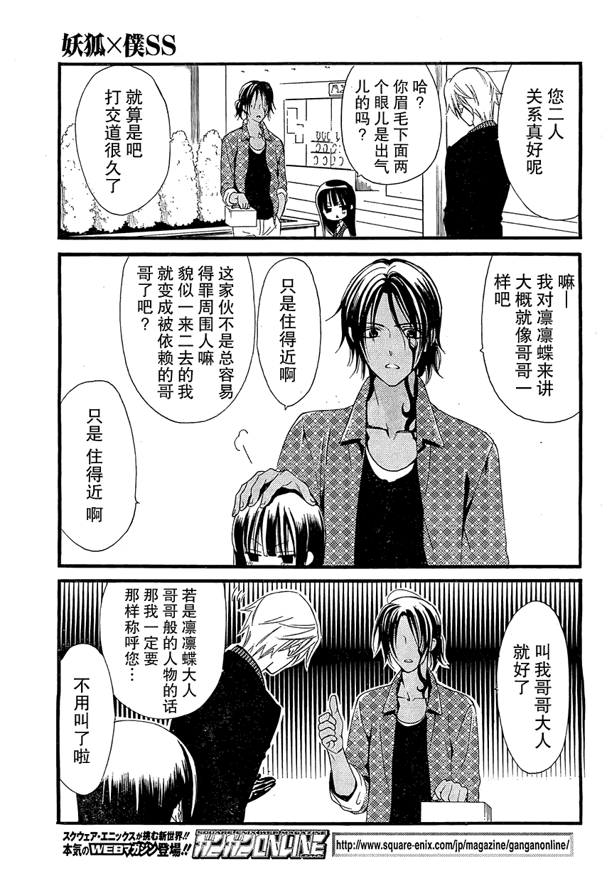 《妖狐X仆SS》漫画最新章节第2话免费下拉式在线观看章节第【13】张图片