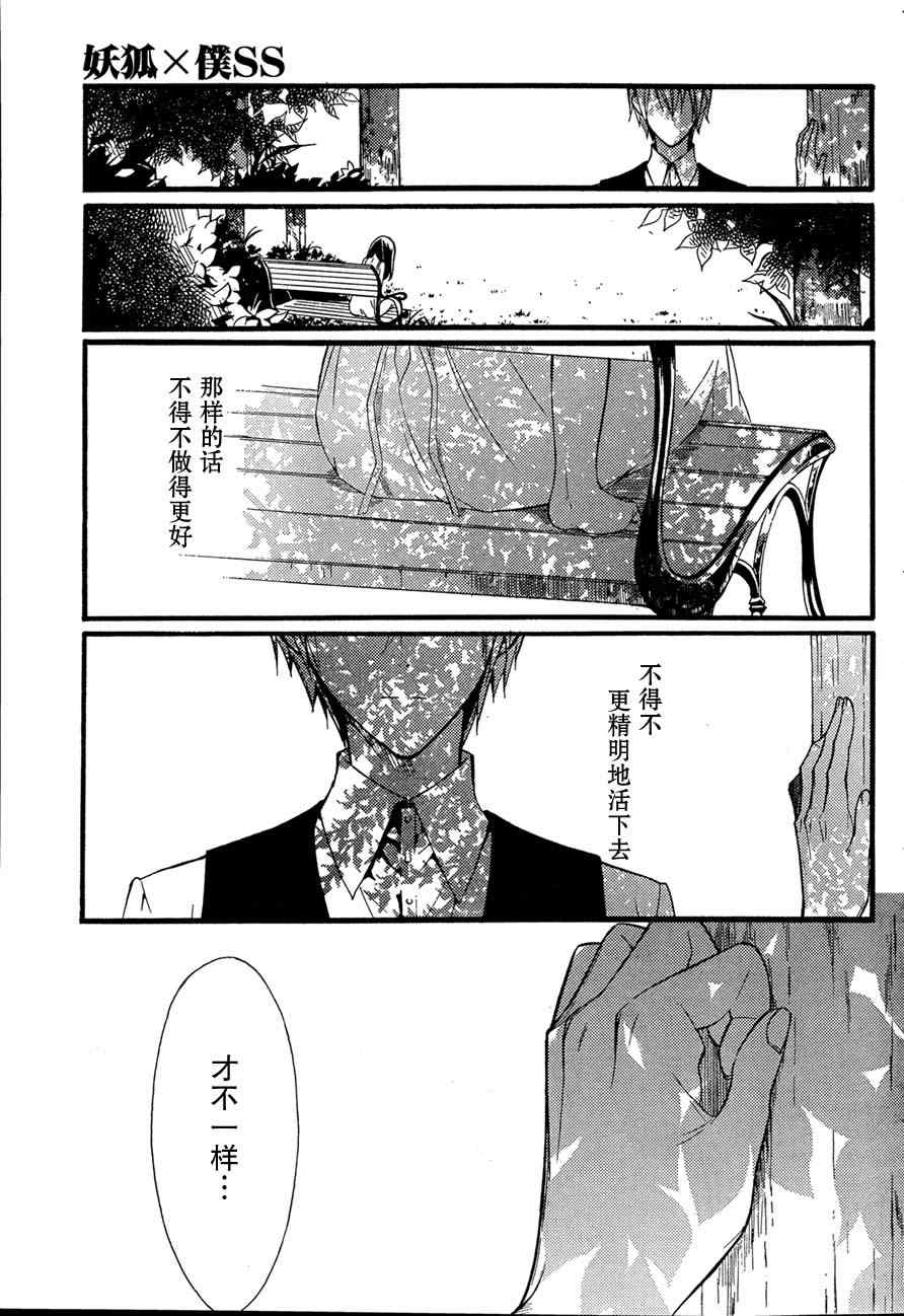 《妖狐X仆SS》漫画最新章节第8话免费下拉式在线观看章节第【22】张图片