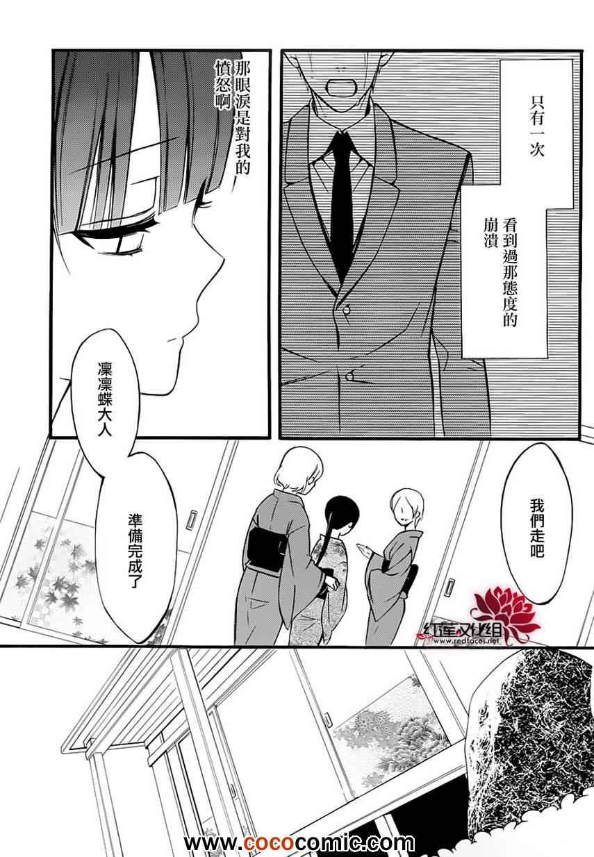 《妖狐X仆SS》漫画最新章节第5话免费下拉式在线观看章节第【12】张图片